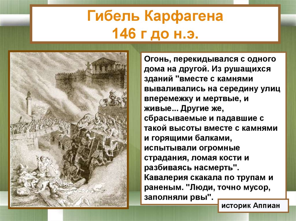 История 5 класс установление господства рима во всем средиземноморье презентация