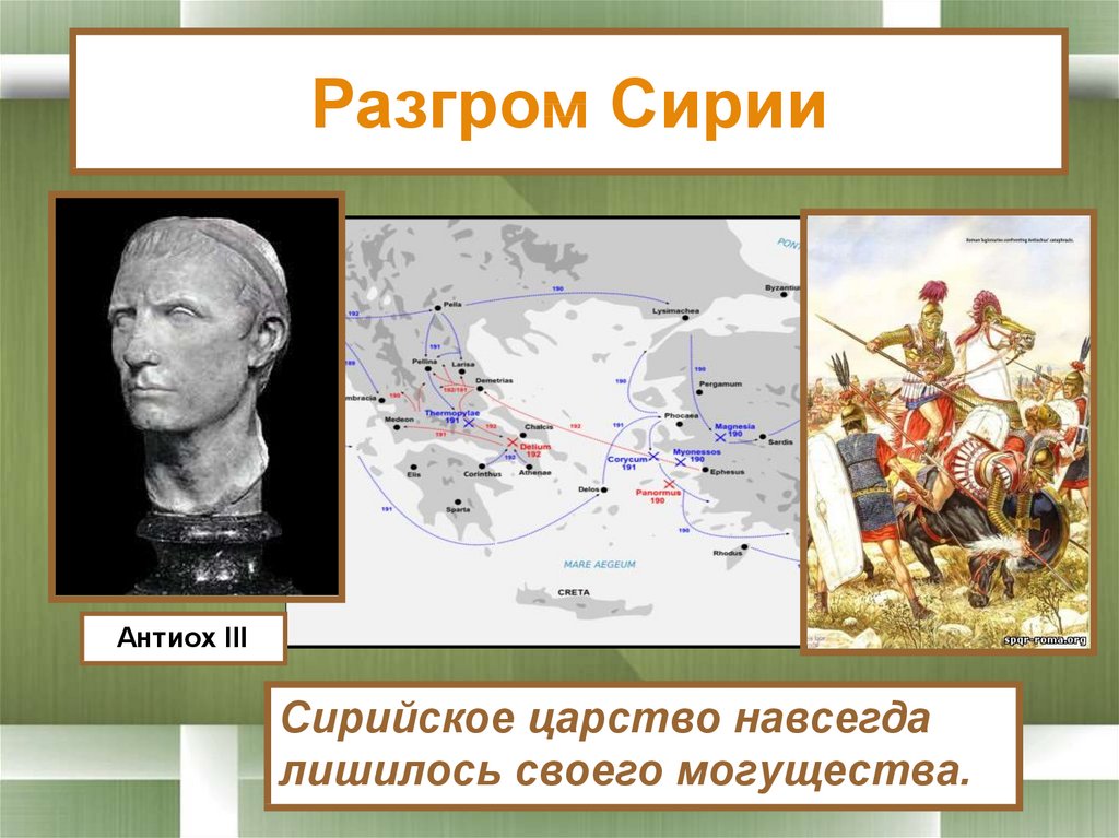 История 5 класс установление господства рима во всем средиземноморье презентация