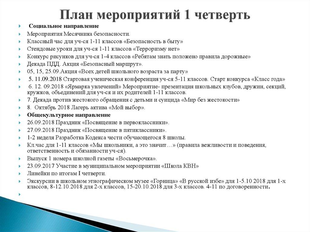 План мероприятий класса. Социальное направление мероприятия. Мероприятия социального направления в начальной школе. План мероприятий класса на 2 четверть 1 класс. План мероприятий 1 класс.