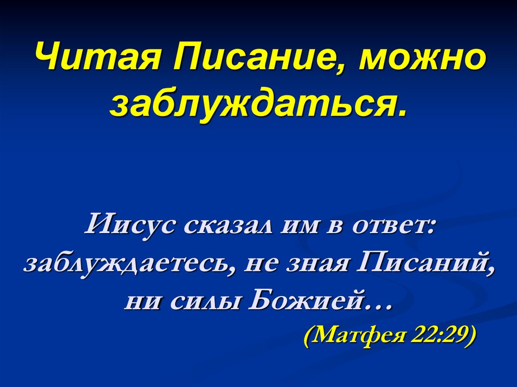 Иисус и никодим рождение свыше. Придём и обитель сотворим у него. Не хлебом единым жив человек биб. Иисус евангелие от луки. Встреча иисуса с самаритянкой.