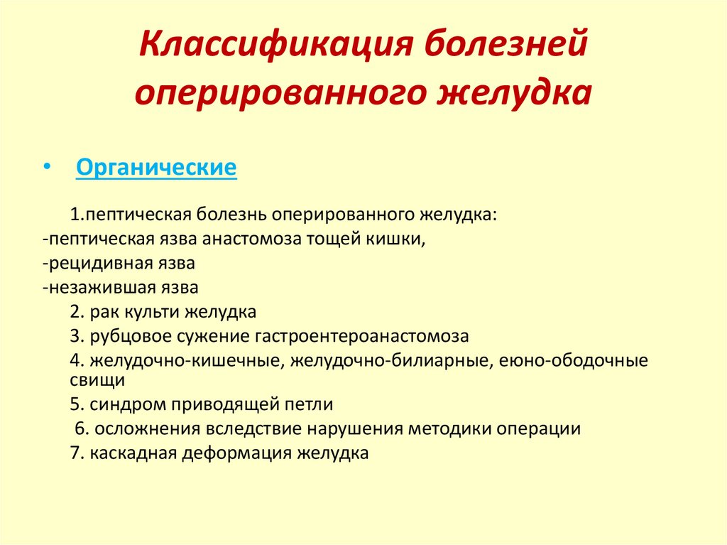 Болезни оперированного желудка рекомендации