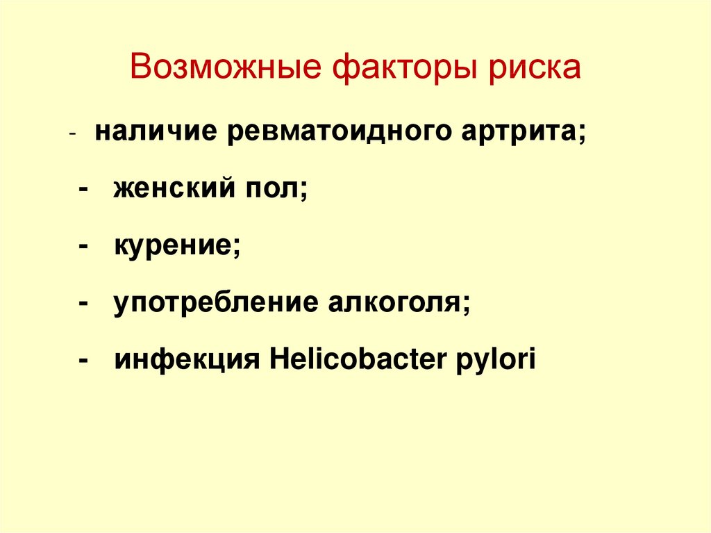 Возможные факторы