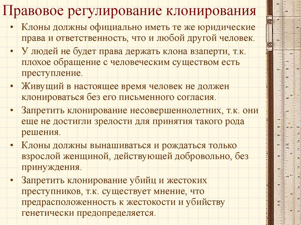 Этические проблемы появления киборгов презентация