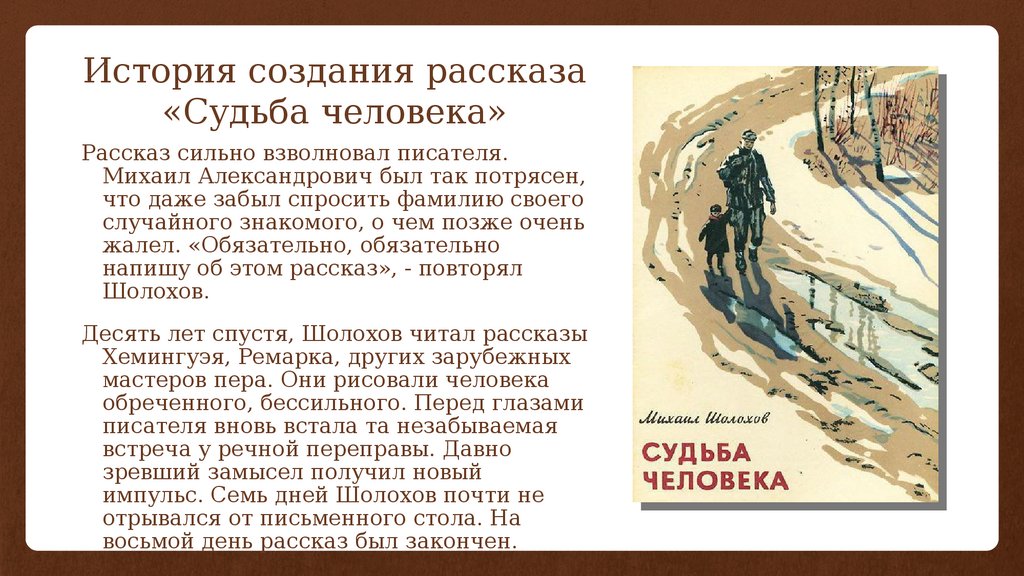 Рассказ шолохова человека. Рассказ судьба человека. История создания рассказа Шолохова судьба человека.