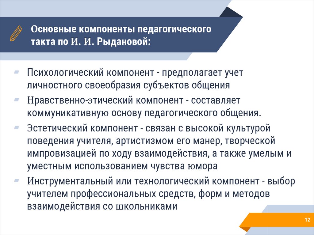 Нарушение педагогического такта со стороны педагога