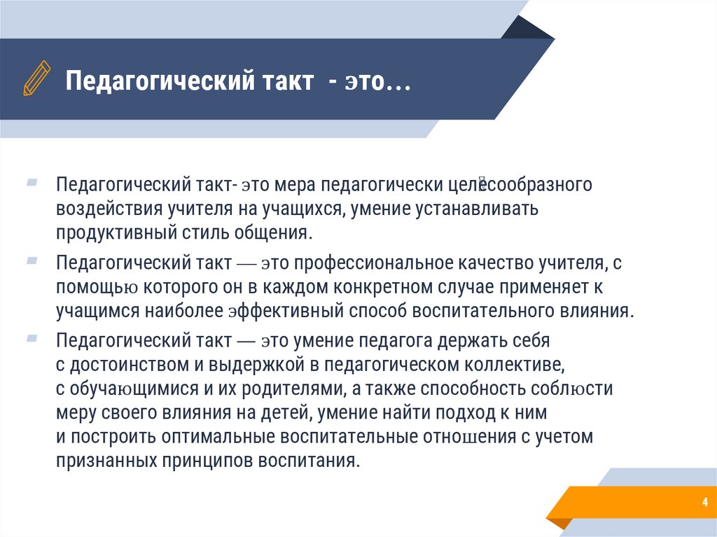 Педагогический такт презентация