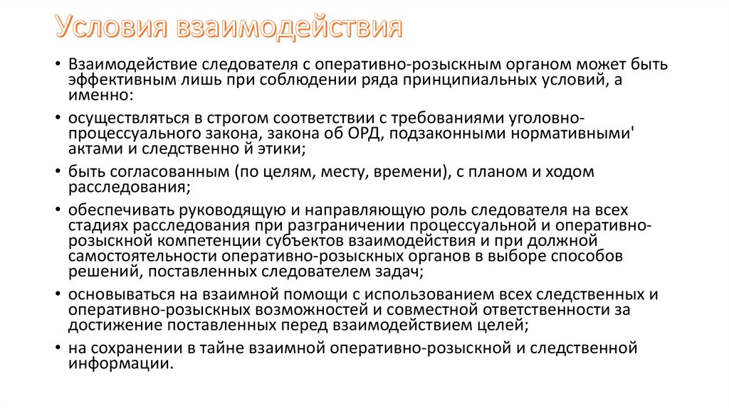 Взаимодействие в условиях изменений. Условия взаимодействия. Условия взаимодействия по темпу. Что такое условия взаимодействия на ЖД. Как формируются условия взаимодействия по темпу.