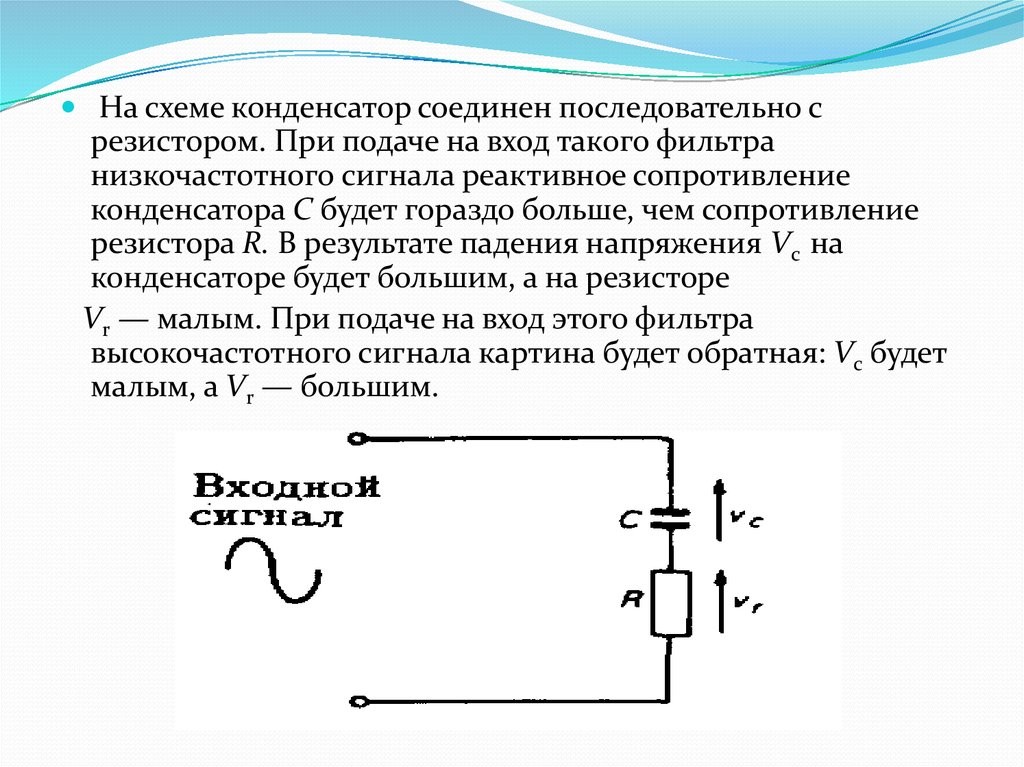 Что делает конденсатор в схеме