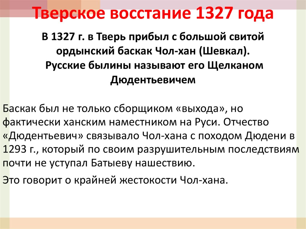 Тверское восстание 1327