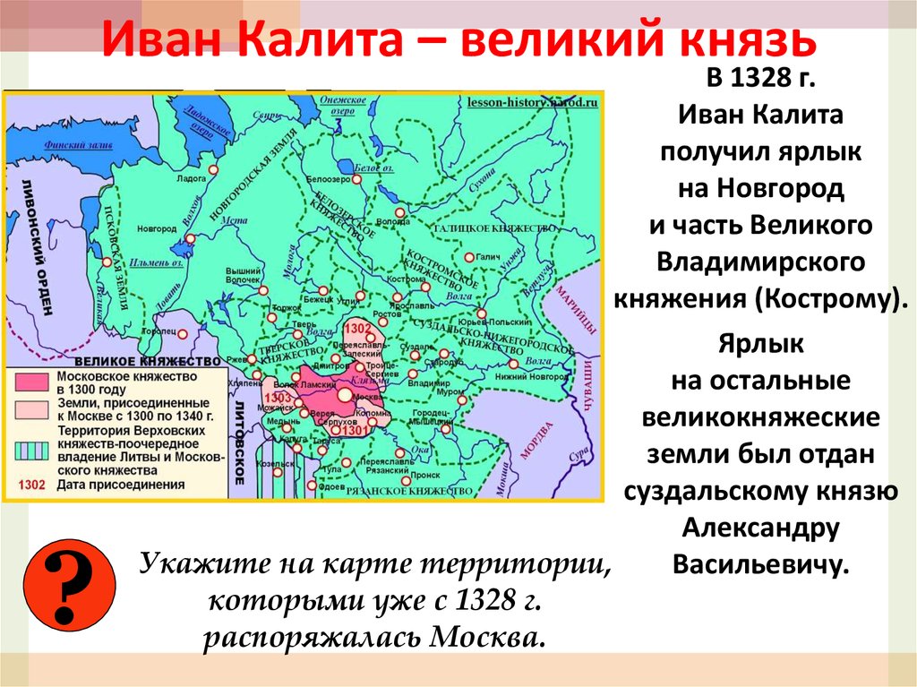 Какое княжество было сильнейшим в те времена. Москва правление Ивана Калиты карта. Политика Ивана Калиты карта.