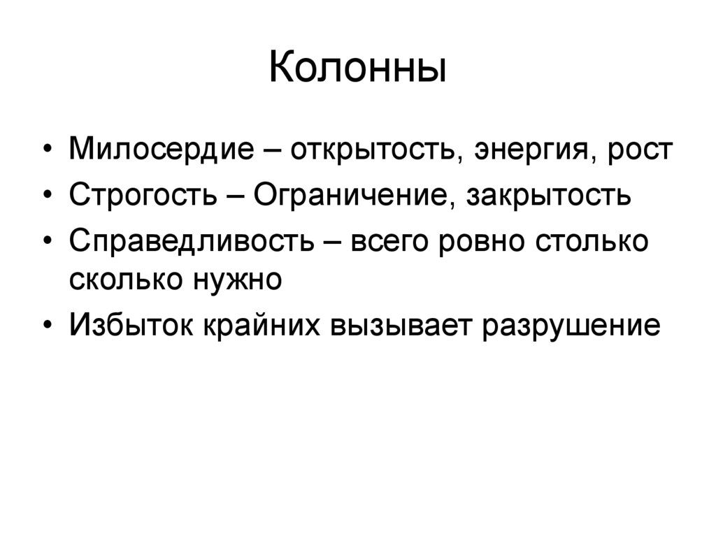 Колонны