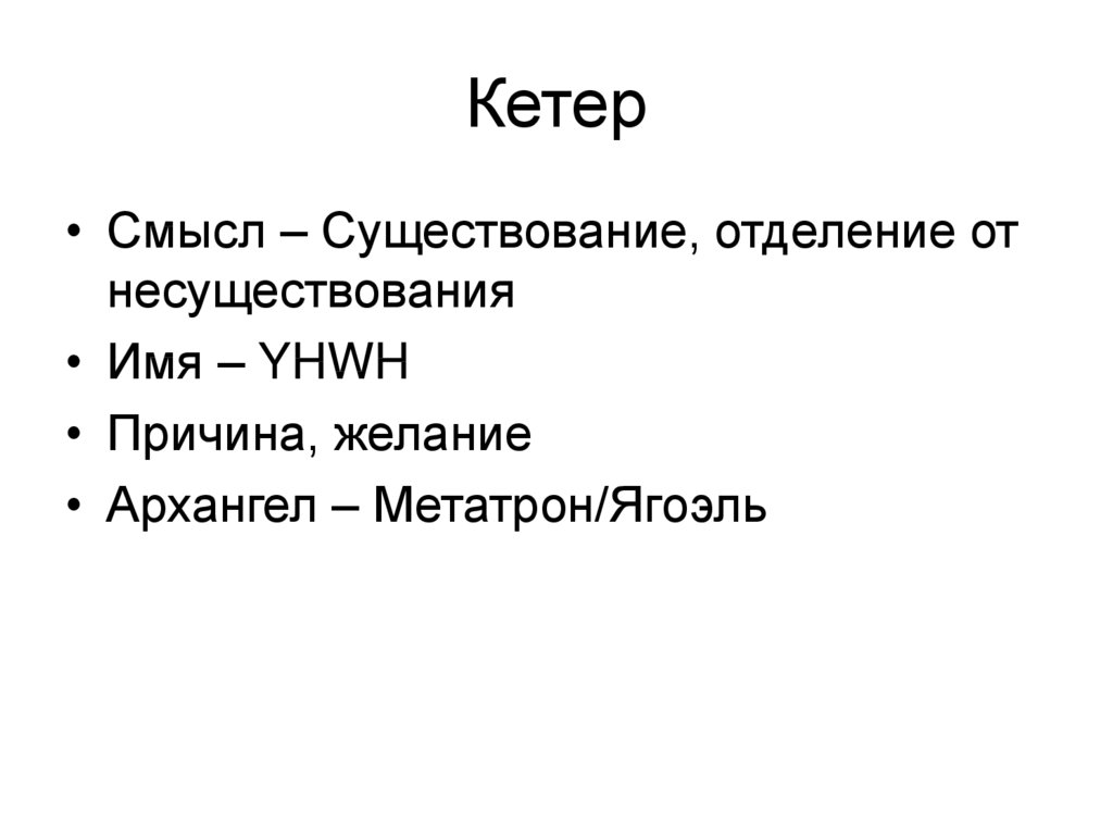 Кетер