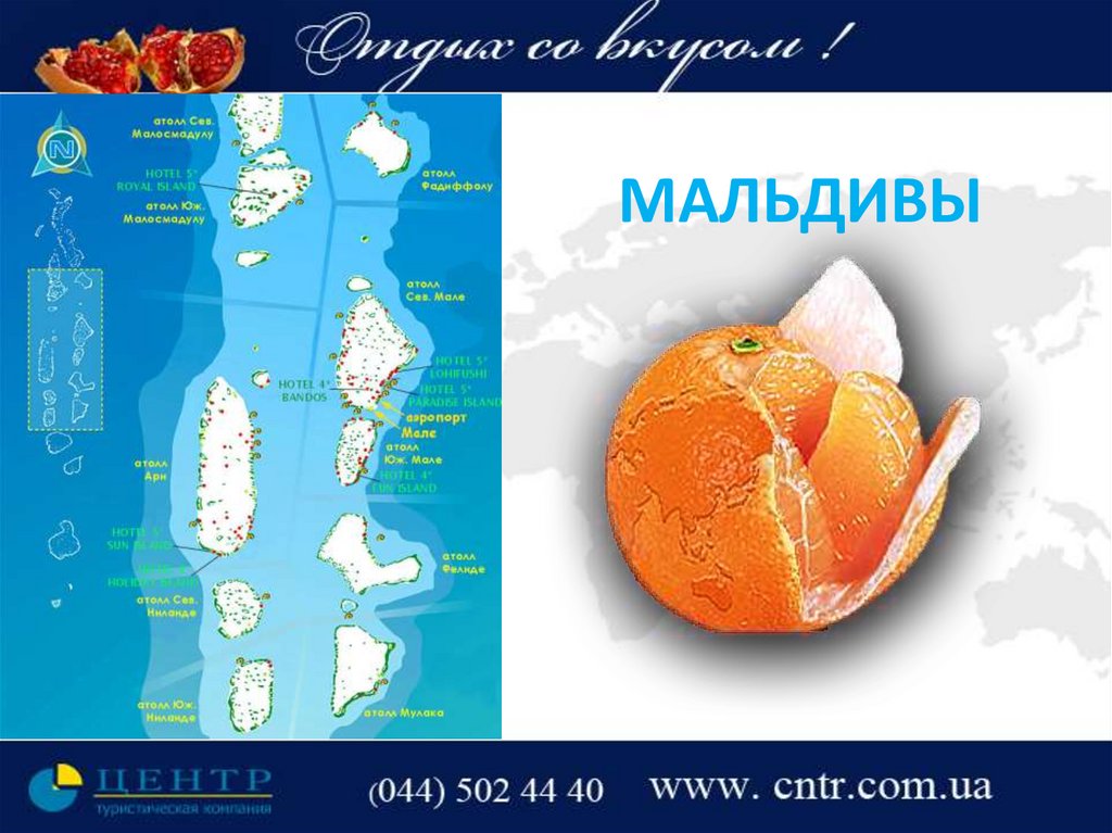 Презентация мальдивы на английском