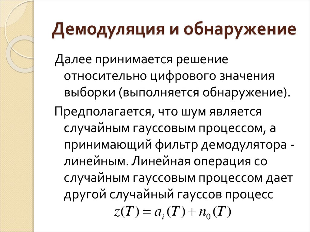 Демодуляция. Процесс демодуляции. Какой процесс называется демодуляцией. Детектировать и демодуляция.