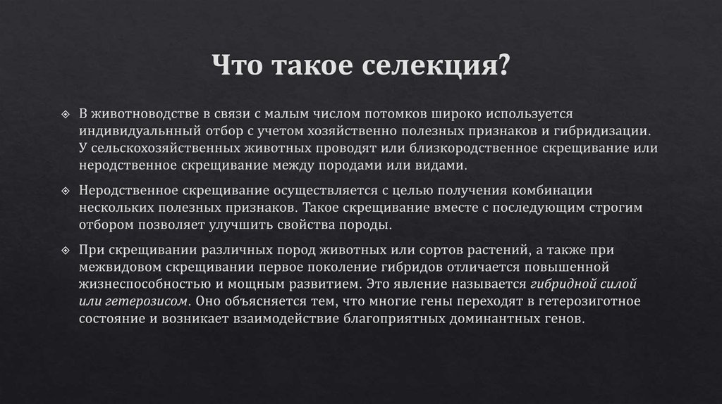 Проект генетика и селекция