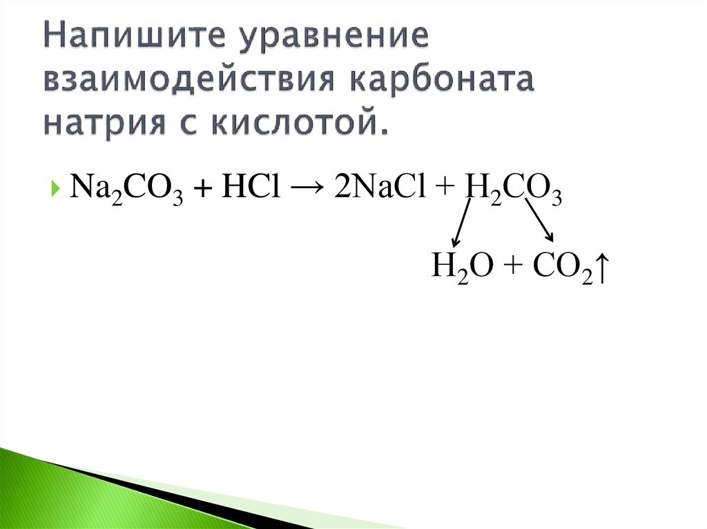 Хлор и карбонат натрия реакция