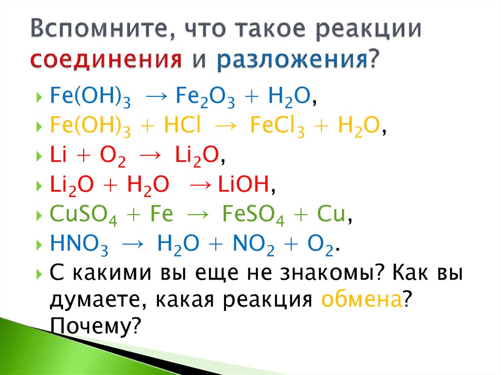 Схема реакции соединения