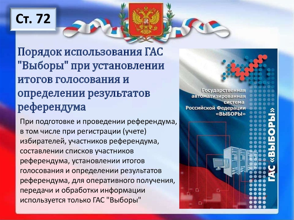 Государственная автоматизированная система выборы гас выборы