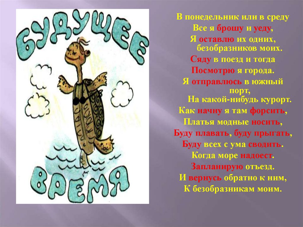 Будущее время глаголов 3 класс презентация. Времена глаголов. Время глагола презентация. Время глагола 5 класс презентация. Время глагола 4 класс презентация.