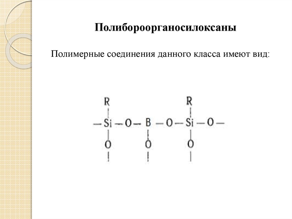 Даны соединения. Полимерные соединения. Типы соединений полимеров. Полимерные соединяет. Полимер с3н4о2.