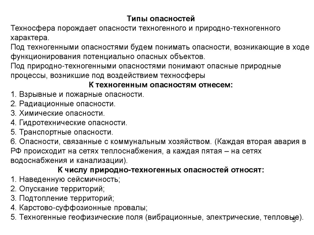 Техногенные опасности. К техногенным опасностям относятся. Техногенные опасности БЖД. Виды техногенных опасностей БЖД. Техногенные опасности примеры БЖД.