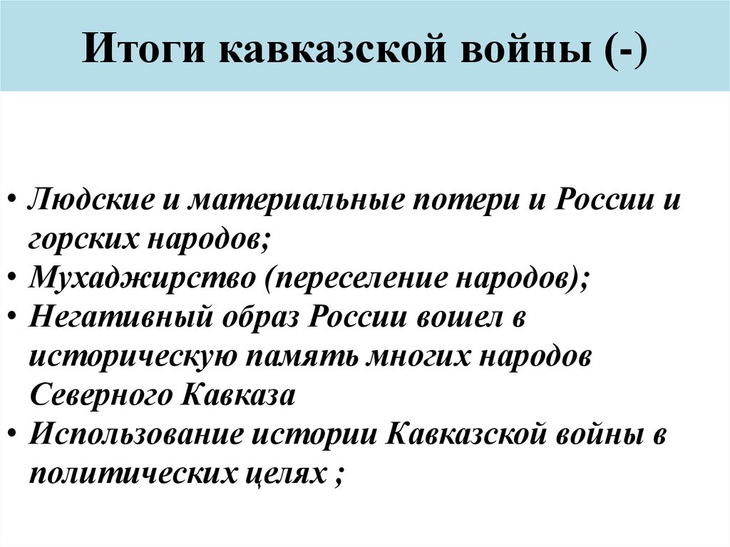 Проект на тему кавказская война 9 класс