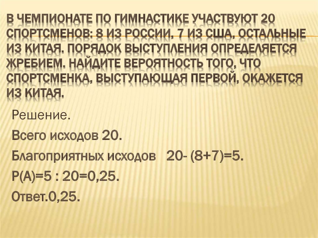 В чемпионате по гимнастике участвуют 75