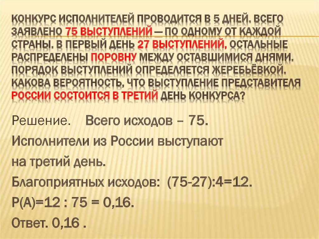 Конкурс исполнителей проводится в 4 дня всего