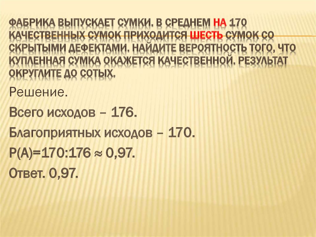 Какая фабрика выпускает. Фабрика выпускает сумки. Задача вероятности фабрика выпускает. Фабрика выпускаетсумку в среднем 170. Фабрика выпускает сумки в среднем 9 из 300 имеет скрытые.