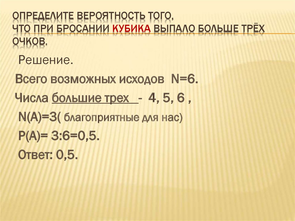 Определите вероятность того что при бросании кубика