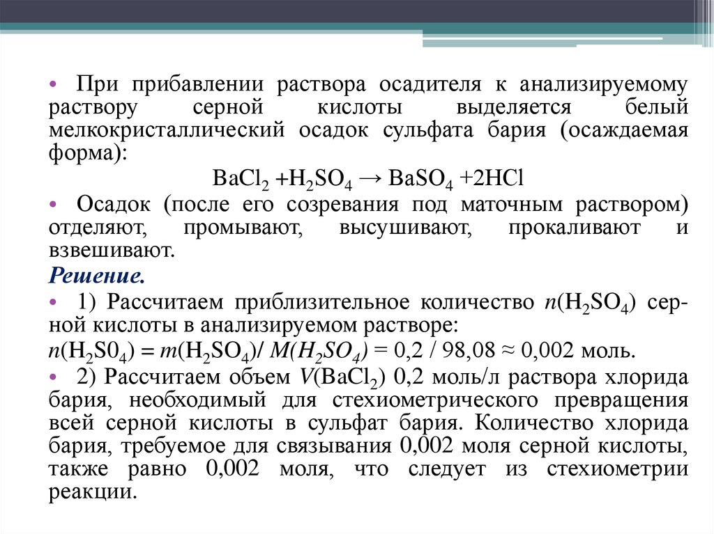 Общая схема гравиметрического анализа