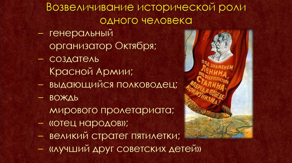 Историческая роль