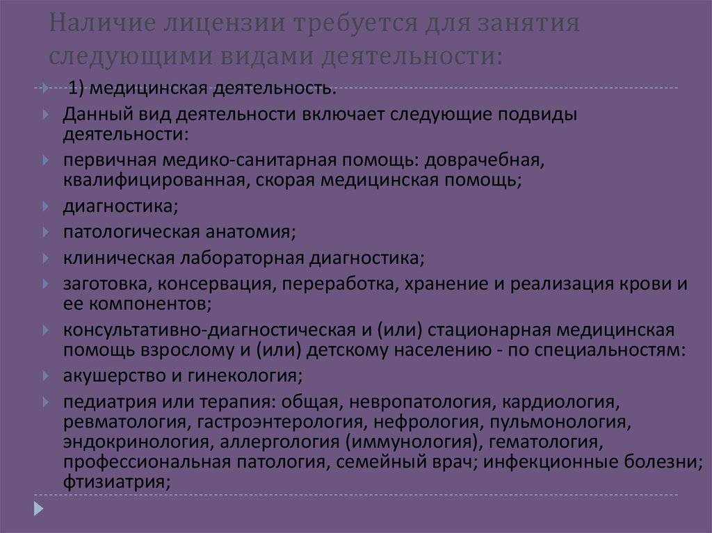 Данной деятельностью. Виды медицинской деятельности. Вид деятельности медицинской организации. Виды мед деятельности. Виды лечебной деятельности.