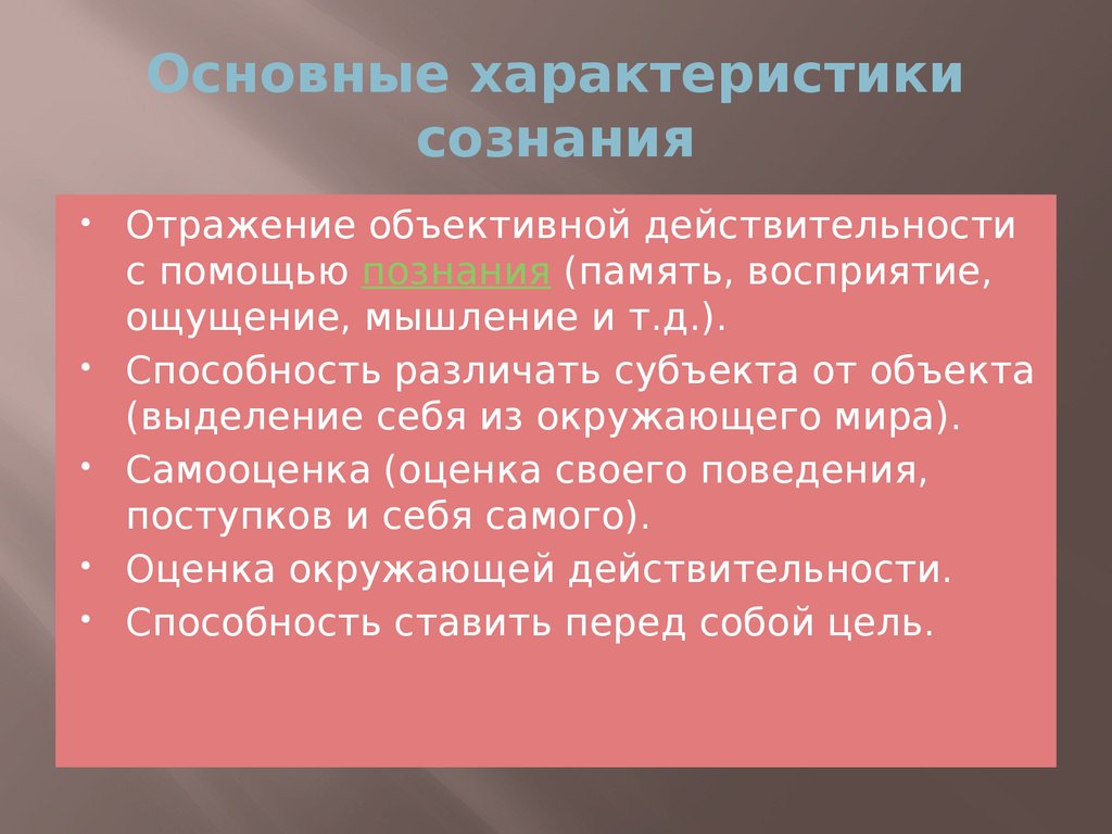 Природа сознания характеристики