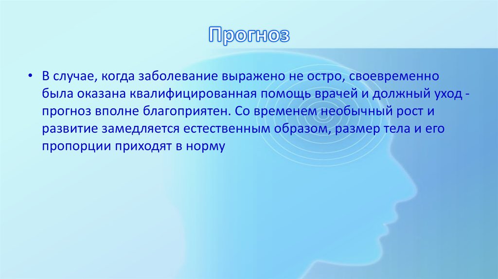 Прогноз