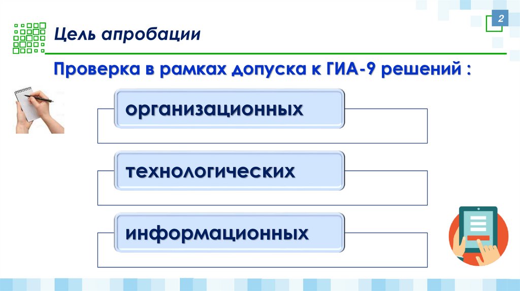 Режим апробации. Цель апробации. Слайд в презентации с апробацией. Апробация в презентации. Клин апробация.