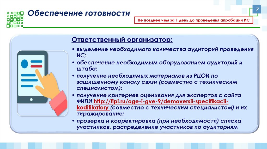 Когда будут известны результаты устного собеседования. Обеспечение готовности. Обеспечение готовности автопарка.