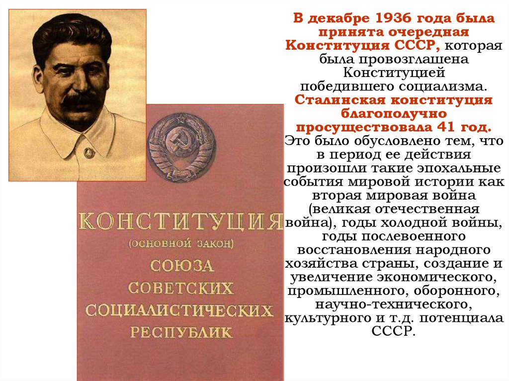 Сталинская конституция дата. Конституция Сталина 1936. Конституция СССР 1936 года. Сталинская Конституция плакат. Сталинская Конституция 1936 года плакат.