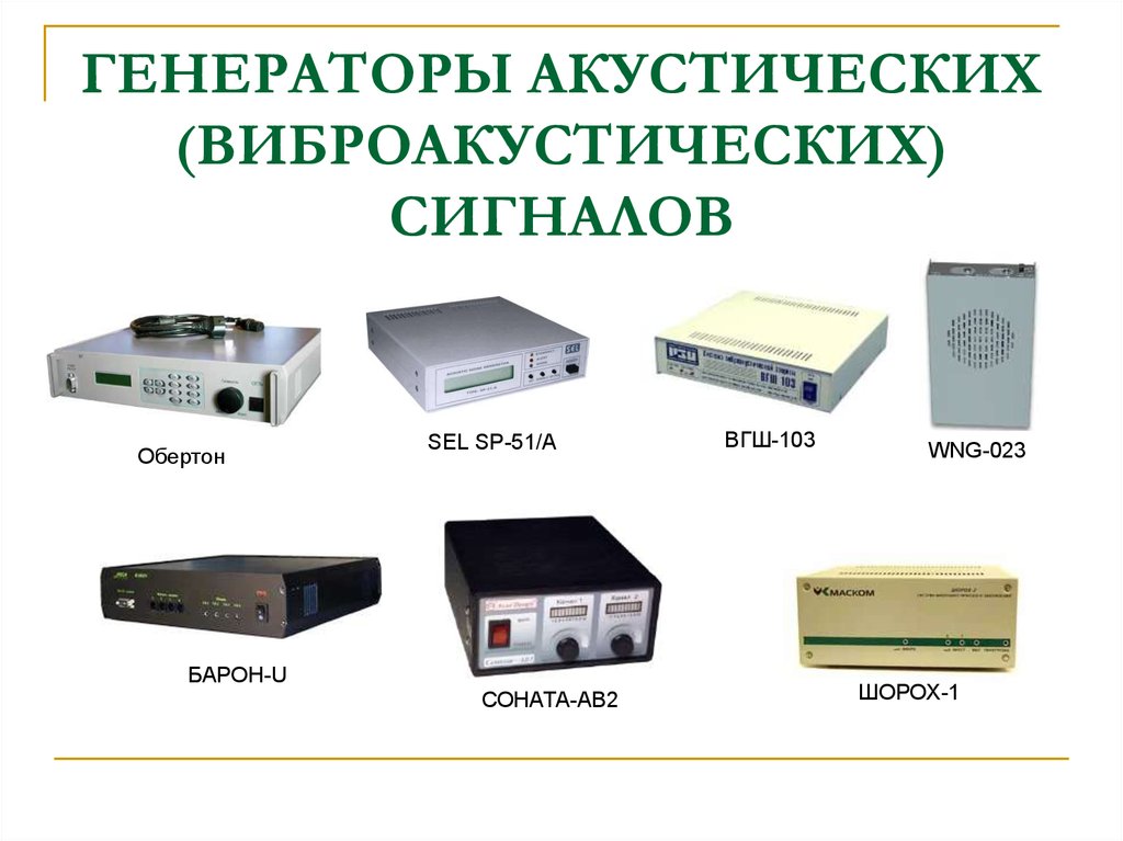 Опишите структурную схему виброакустического канала