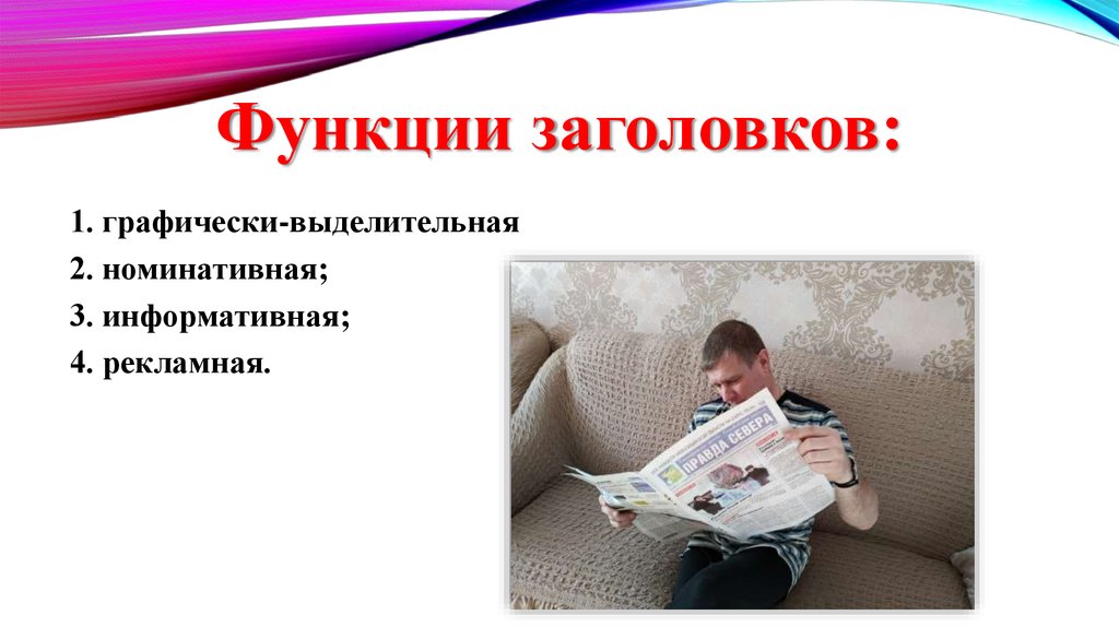 Информативная функция заголовков типы заголовков 4 класс конспект урока презентация