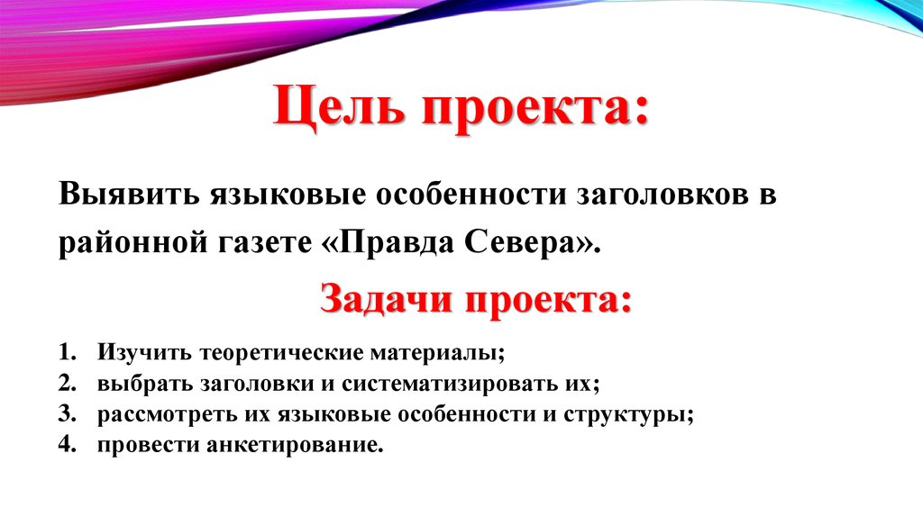 Лексика газетных заголовков проект