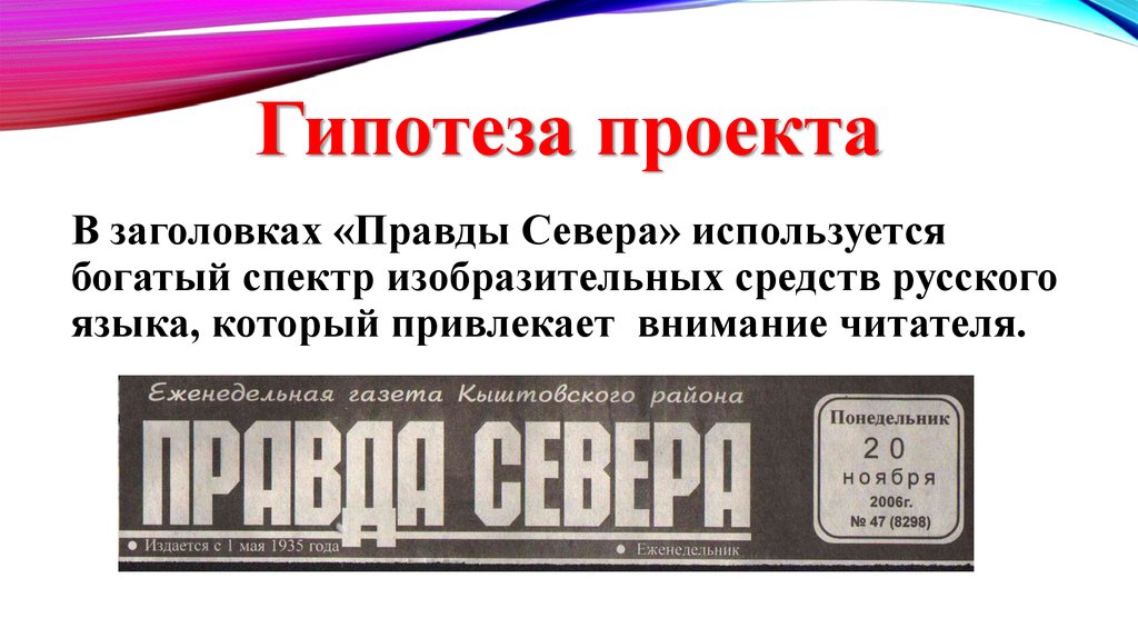 Лексика газетных заголовков презентация