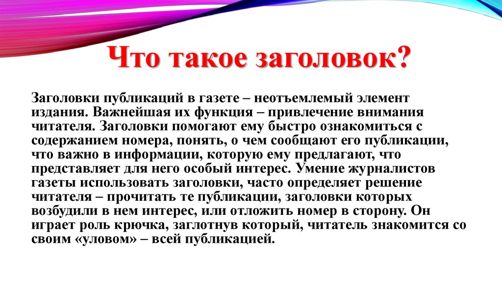 Лексика газетных заголовков презентация