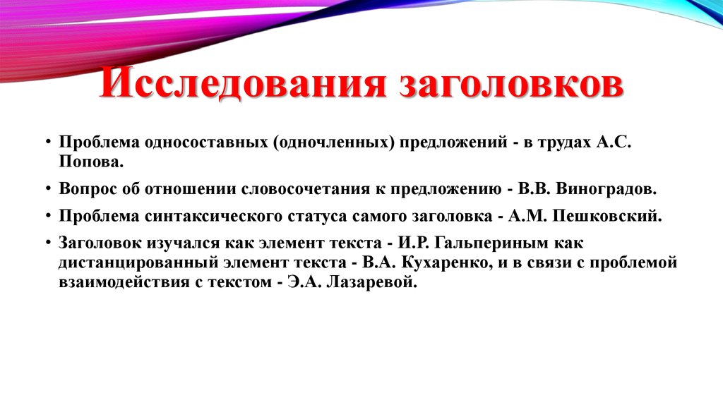 Лексика газетных заголовков проект