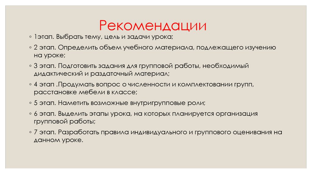 Рекомендации