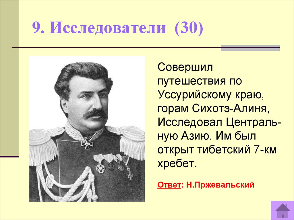 Исследователи азии презентация