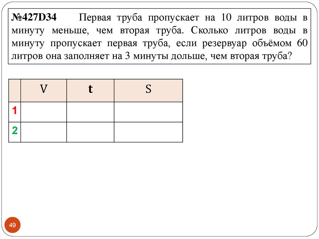 Первая труба заполняет резервуар объемом