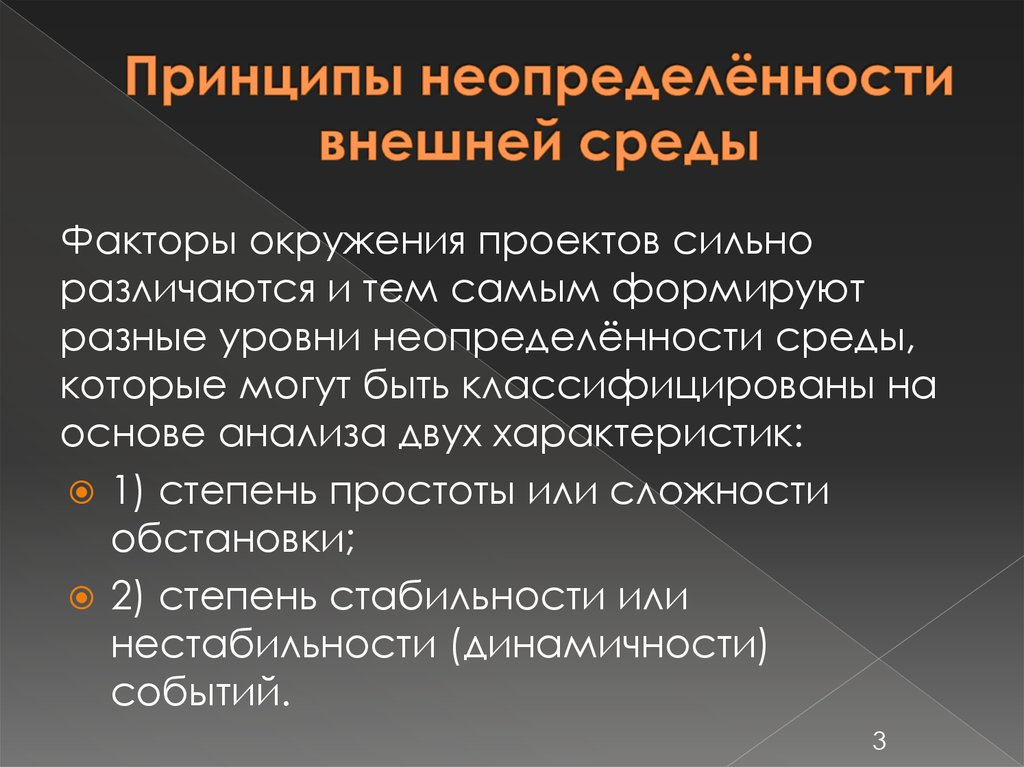 Подвижность и неопределенность внешней среды презентация