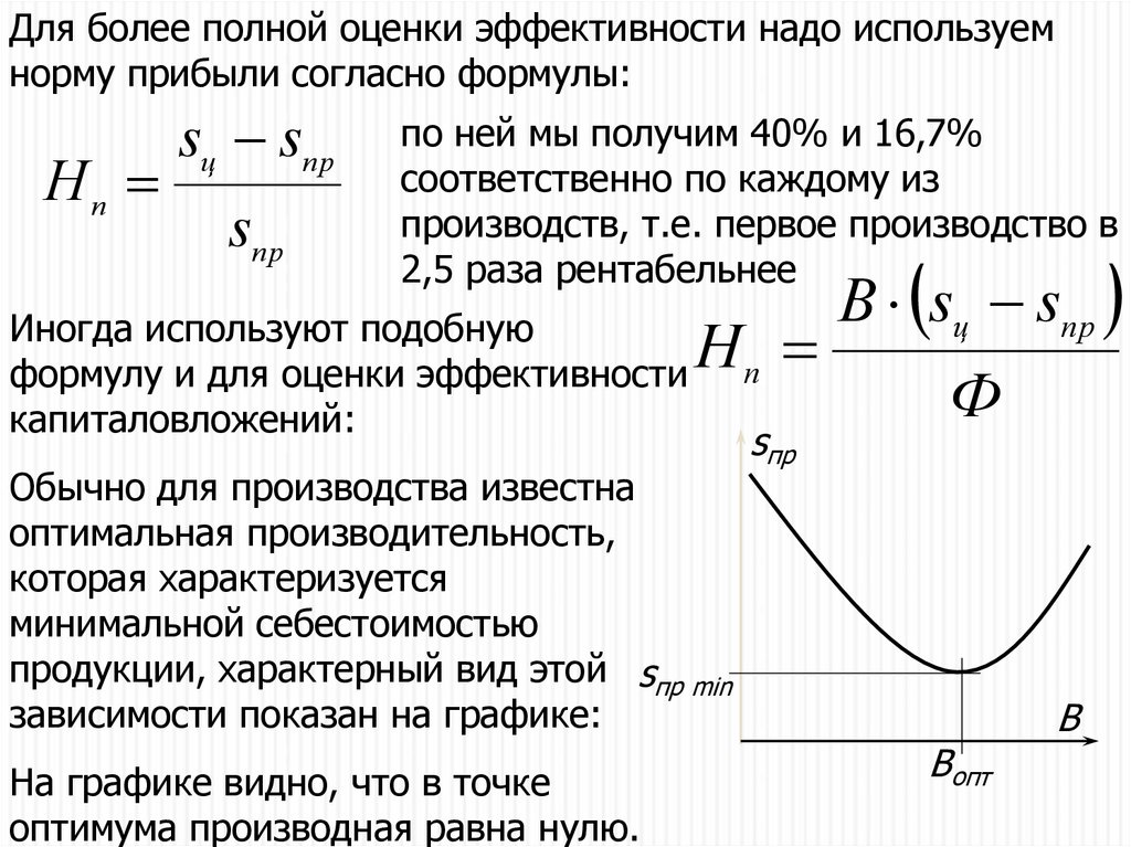 Показатели полной эффективности. Выдает оптимальную оценку производительности.