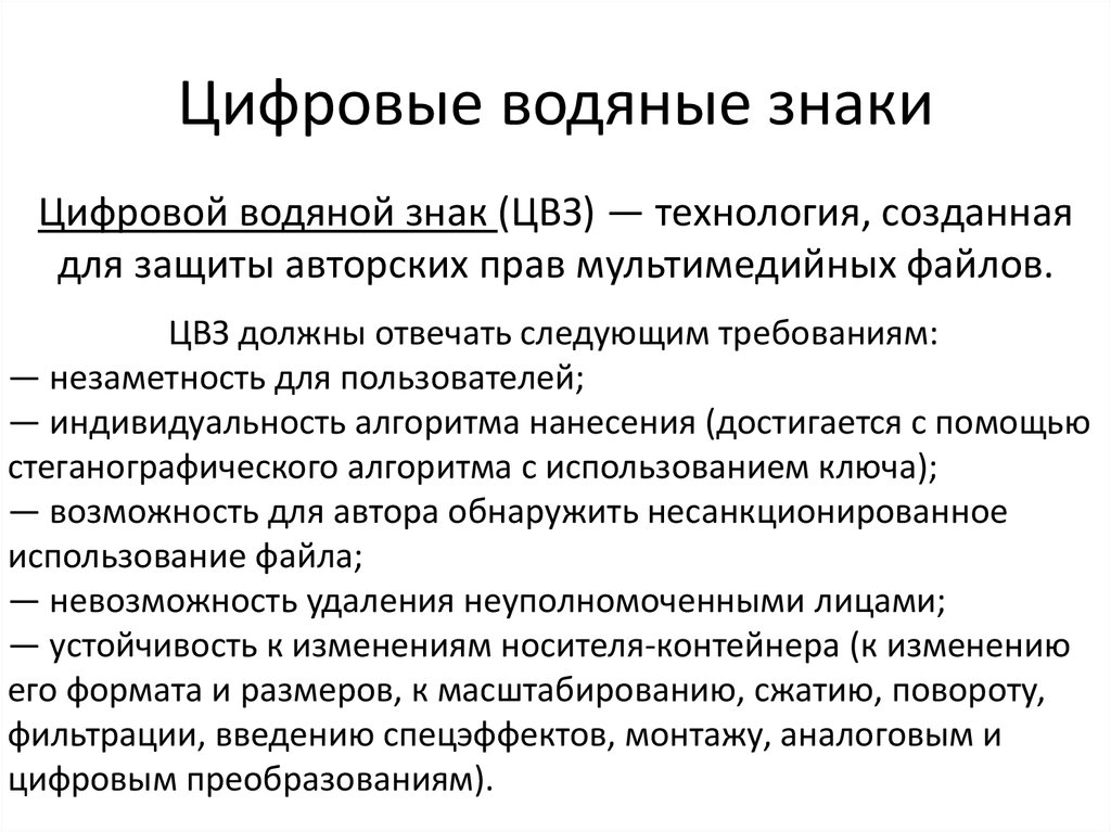 Цифровые водяные знаки